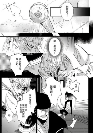 Tora no Ejiki | 以身饲虎 1-3 Page #77