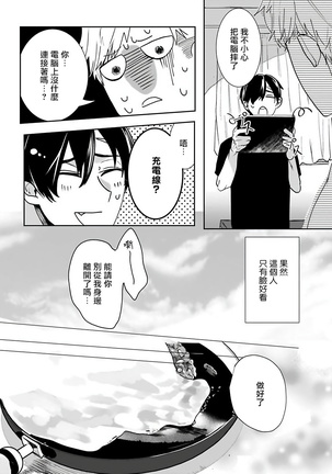 Tora no Ejiki | 以身饲虎 1-3 Page #34