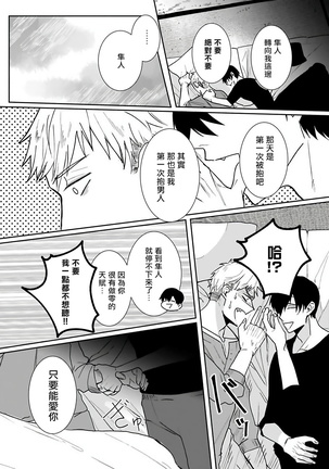 Tora no Ejiki | 以身饲虎 1-3 Page #49