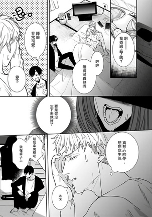 Tora no Ejiki | 以身饲虎 1-3 Page #63