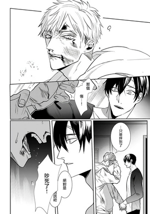 Tora no Ejiki | 以身饲虎 1-3 Page #76