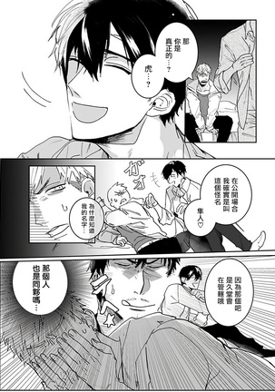 Tora no Ejiki | 以身饲虎 1-3 Page #16