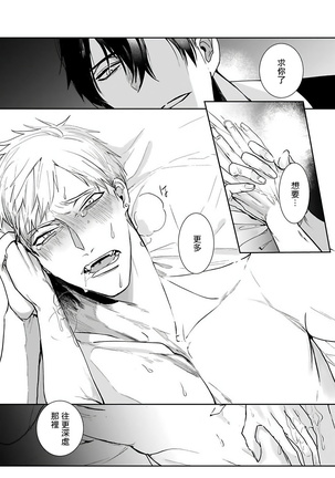 Tora no Ejiki | 以身饲虎 1-3 Page #53