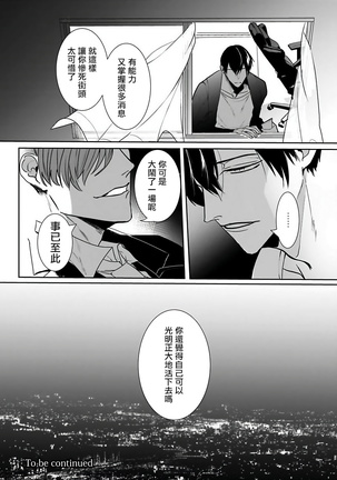 Tora no Ejiki | 以身饲虎 1-3 Page #82