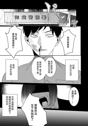 Tora no Ejiki | 以身饲虎 1-3 Page #61