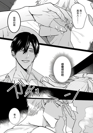 Tora no Ejiki | 以身饲虎 1-3 Page #33
