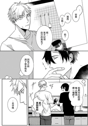 Tora no Ejiki | 以身饲虎 1-3 Page #37