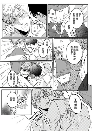 Tora no Ejiki | 以身饲虎 1-3 Page #19