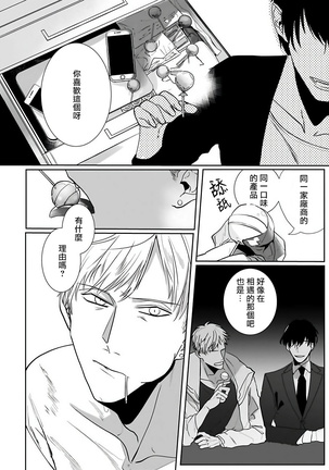 Tora no Ejiki | 以身饲虎 1-3 Page #64