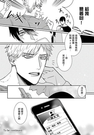 Tora no Ejiki | 以身饲虎 1-3 Page #58