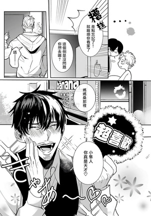 Tora no Ejiki | 以身饲虎 1-3 Page #67