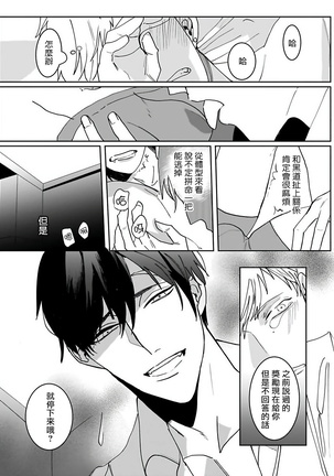 Tora no Ejiki | 以身饲虎 1-3 Page #20
