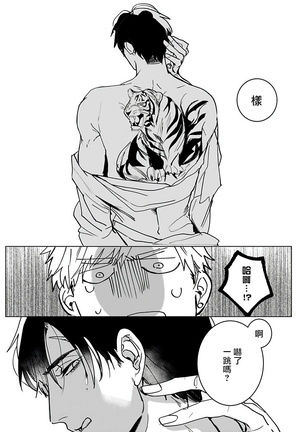 Tora no Ejiki | 以身饲虎 1-3 Page #15