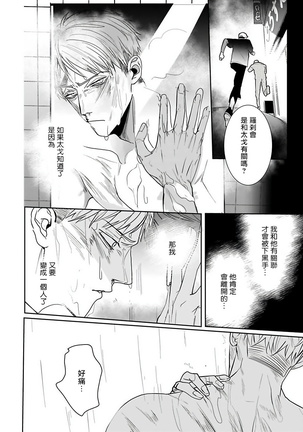 Tora no Ejiki | 以身饲虎 1-3 Page #78