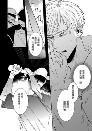 Tora no Ejiki | 以身饲虎 1-3 Page #74