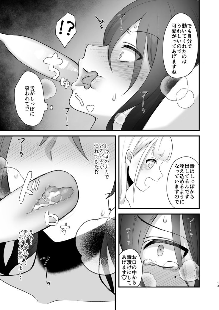 Osugaki ga Futanari Inma ni Wakaraserareru Hon