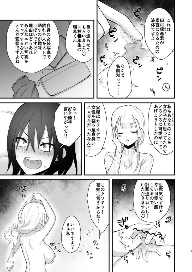 Osugaki ga Futanari Inma ni Wakaraserareru Hon