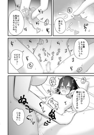 Osugaki ga Futanari Inma ni Wakaraserareru Hon Page #29