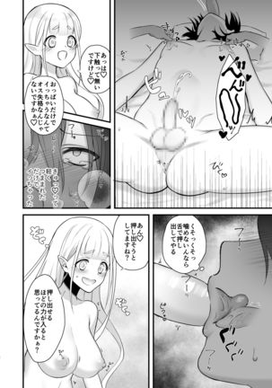 Osugaki ga Futanari Inma ni Wakaraserareru Hon Page #13