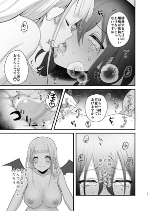 Osugaki ga Futanari Inma ni Wakaraserareru Hon Page #30
