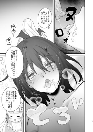 Osugaki ga Futanari Inma ni Wakaraserareru Hon Page #16