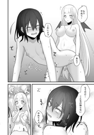 Osugaki ga Futanari Inma ni Wakaraserareru Hon Page #25