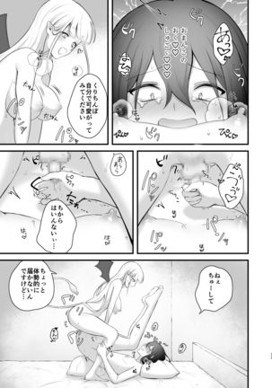 Osugaki ga Futanari Inma ni Wakaraserareru Hon Page #34
