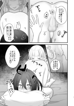 Osugaki ga Futanari Inma ni Wakaraserareru Hon Page #18