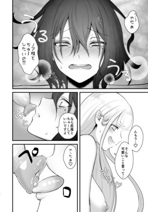 Osugaki ga Futanari Inma ni Wakaraserareru Hon Page #35