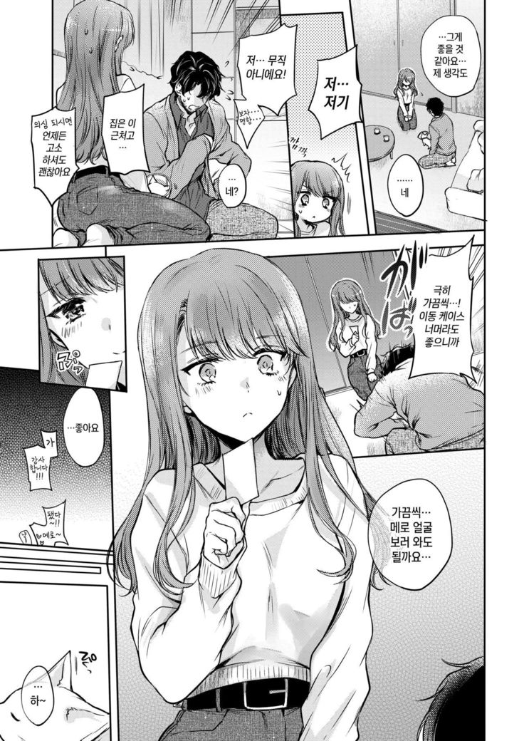 Nekonadekoi
