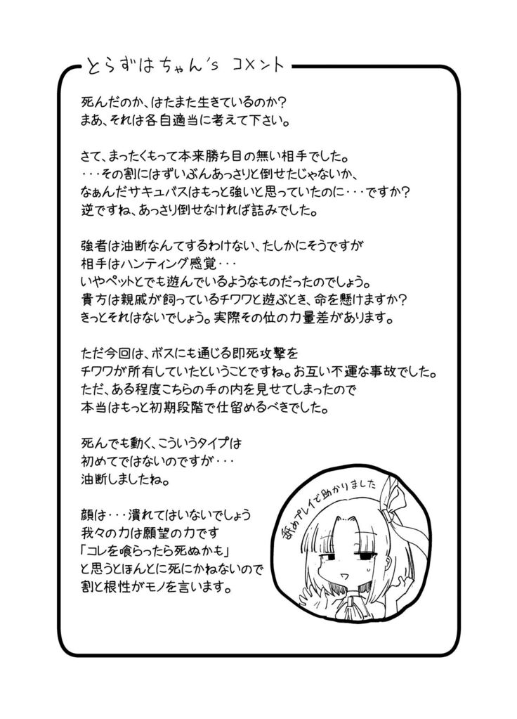 Mahou Shoujo VS Succubus-san