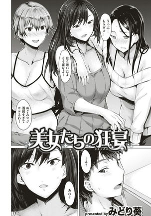 Bijotachi no Kyouen