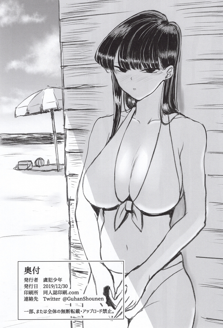 Komi-ke no Kyoudai Asobi | Игры брата и сестры Коми