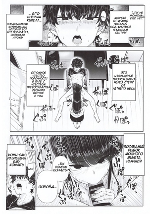 Komi-ke no Kyoudai Asobi | Игры брата и сестры Коми Page #12