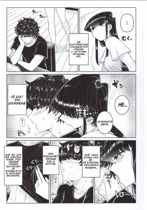 Komi-ke no Kyoudai Asobi | Игры брата и сестры Коми Page #7