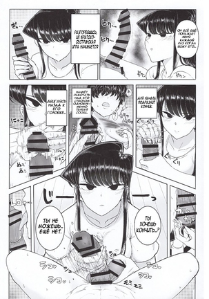 Komi-ke no Kyoudai Asobi | Игры брата и сестры Коми Page #9