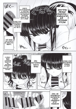 Komi-ke no Kyoudai Asobi | Игры брата и сестры Коми Page #11