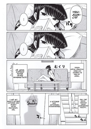 Komi-ke no Kyoudai Asobi | Игры брата и сестры Коми Page #4