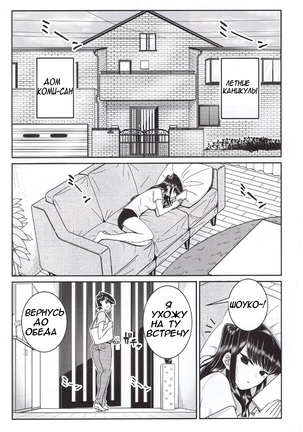 Komi-ke no Kyoudai Asobi | Игры брата и сестры Коми - Page 3