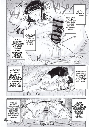 Komi-ke no Kyoudai Asobi | Игры брата и сестры Коми Page #18