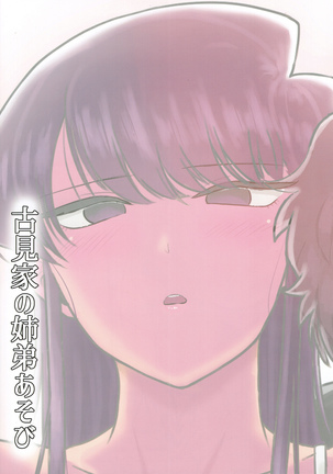 Komi-ke no Kyoudai Asobi | Игры брата и сестры Коми Page #31