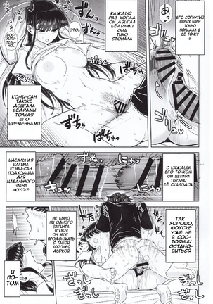 Komi-ke no Kyoudai Asobi | Игры брата и сестры Коми Page #17