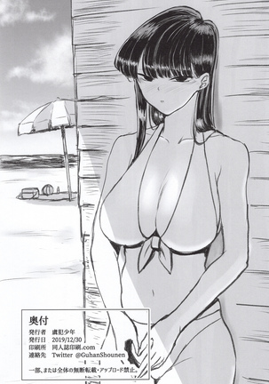 Komi-ke no Kyoudai Asobi | Игры брата и сестры Коми Page #30