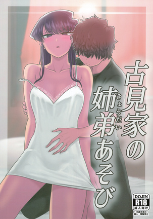 Komi-ke no Kyoudai Asobi | Игры брата и сестры Коми - Page 1