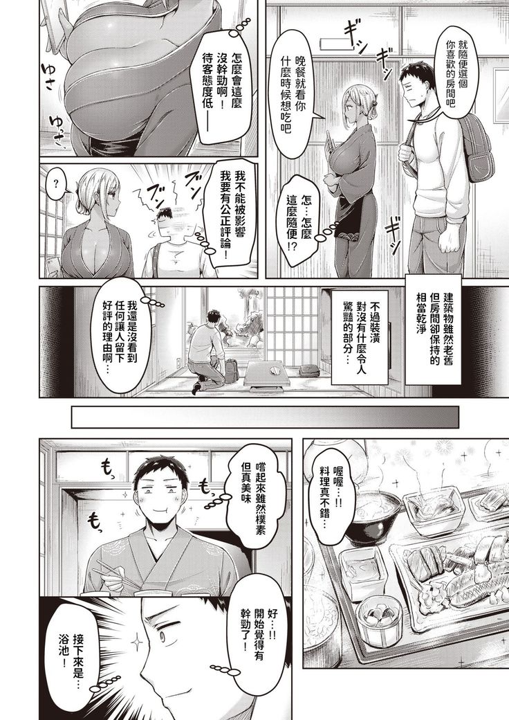 ヒミツ宿ポロリ旅☆☆☆☆☆  中文翻譯