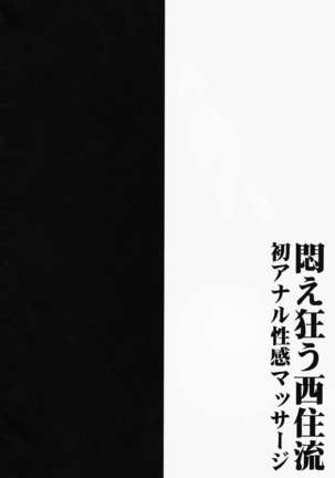 Modaekuruu Nishizumi-ryuu Hatsu Anal Seikan Massage - Page 3