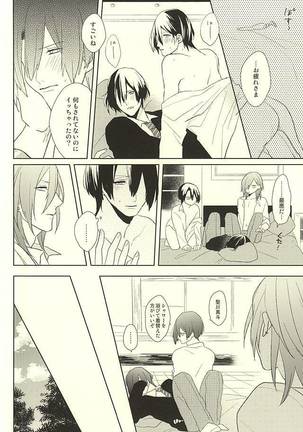 オレの恋人がもう一人増えちゃう話 Page #16