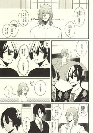オレの恋人がもう一人増えちゃう話 Page #17