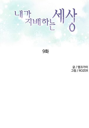 A World That I Rule Ch.01-14 Page #154