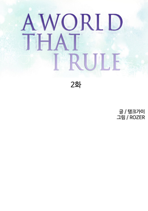 A World That I Rule Ch.01-14 Page #21